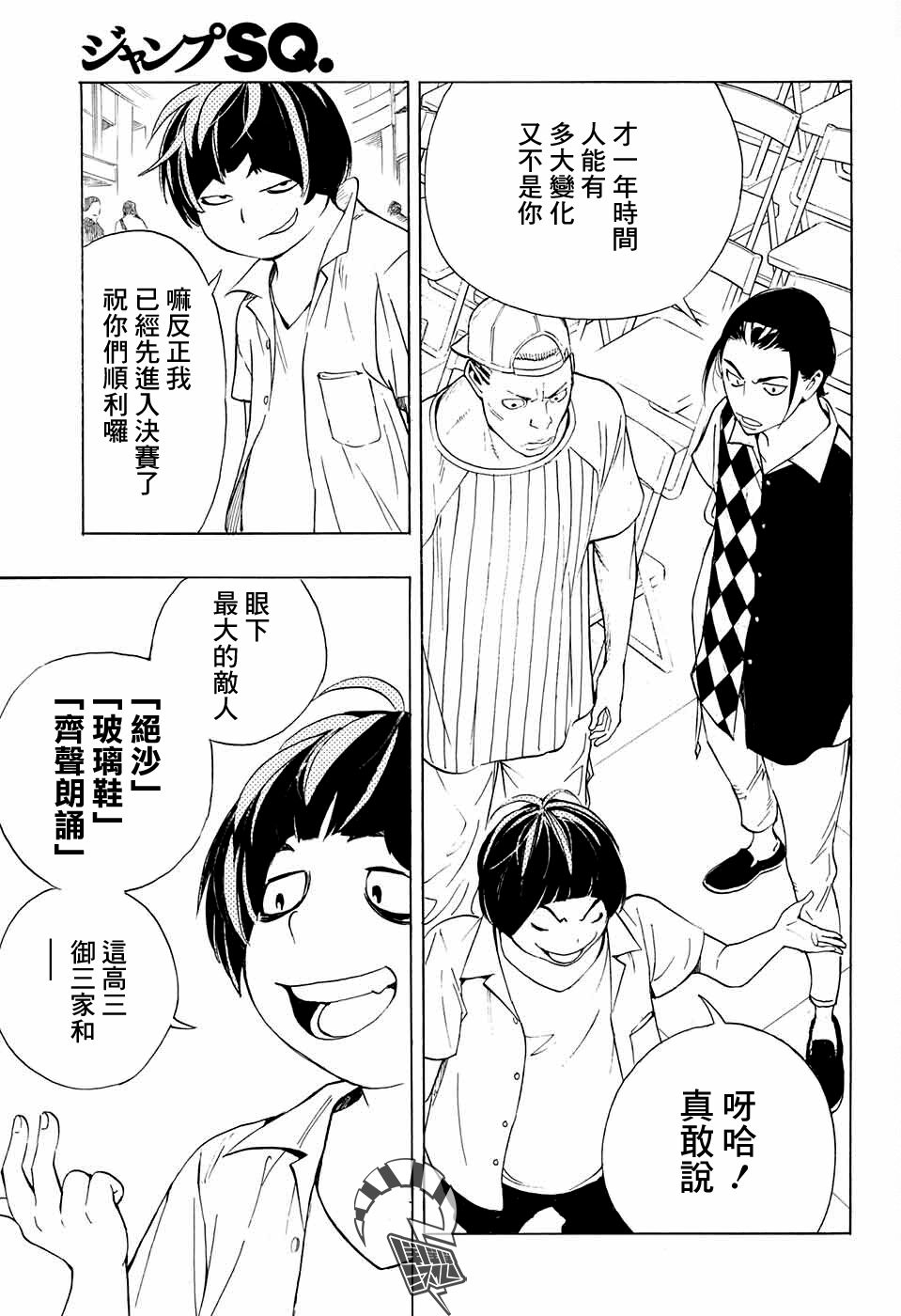 笑波冲天第07话