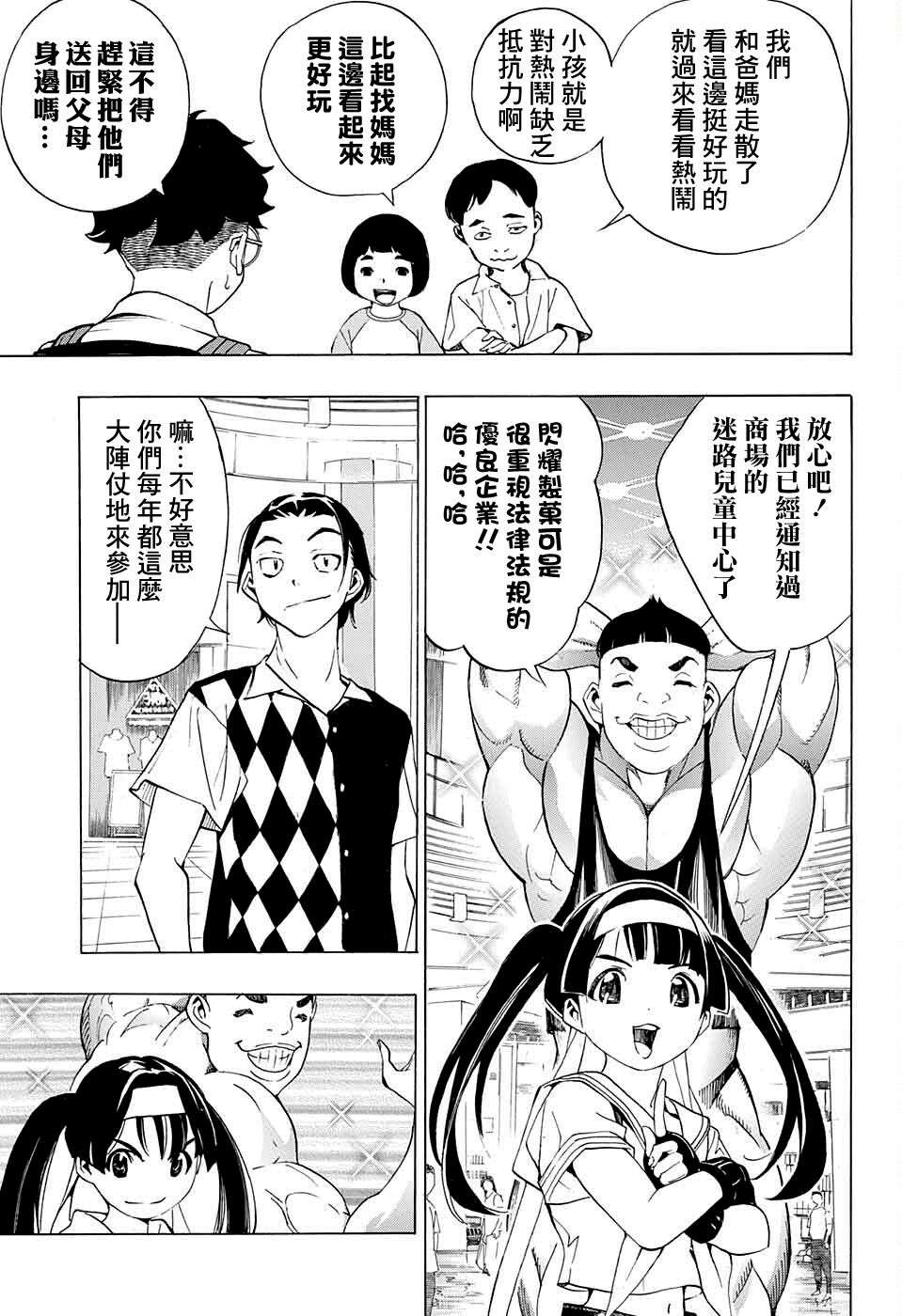 笑波冲天第07话