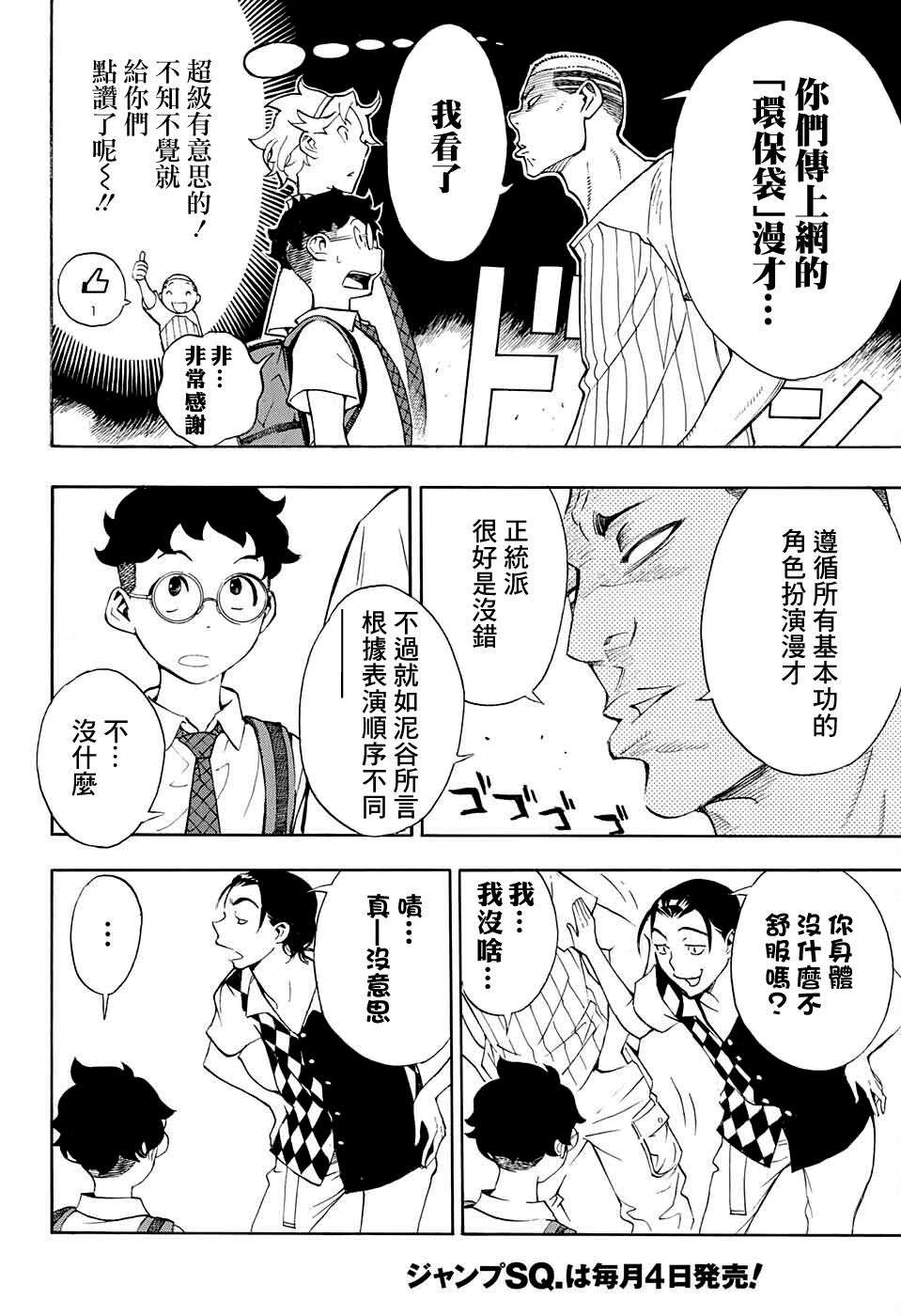 笑波冲天第07话