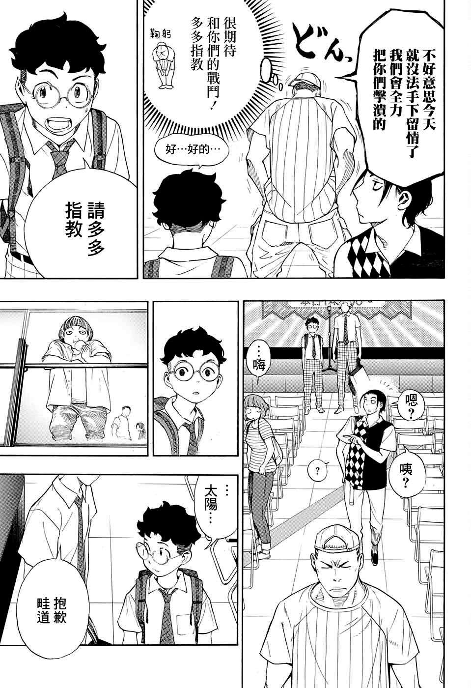 笑波冲天第07话