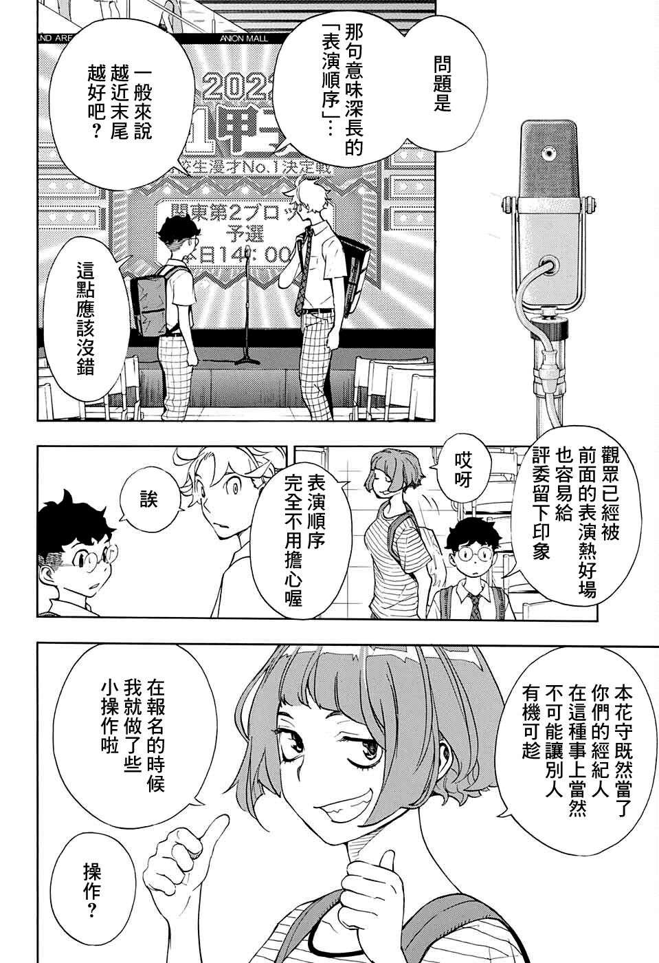 笑波冲天第07话