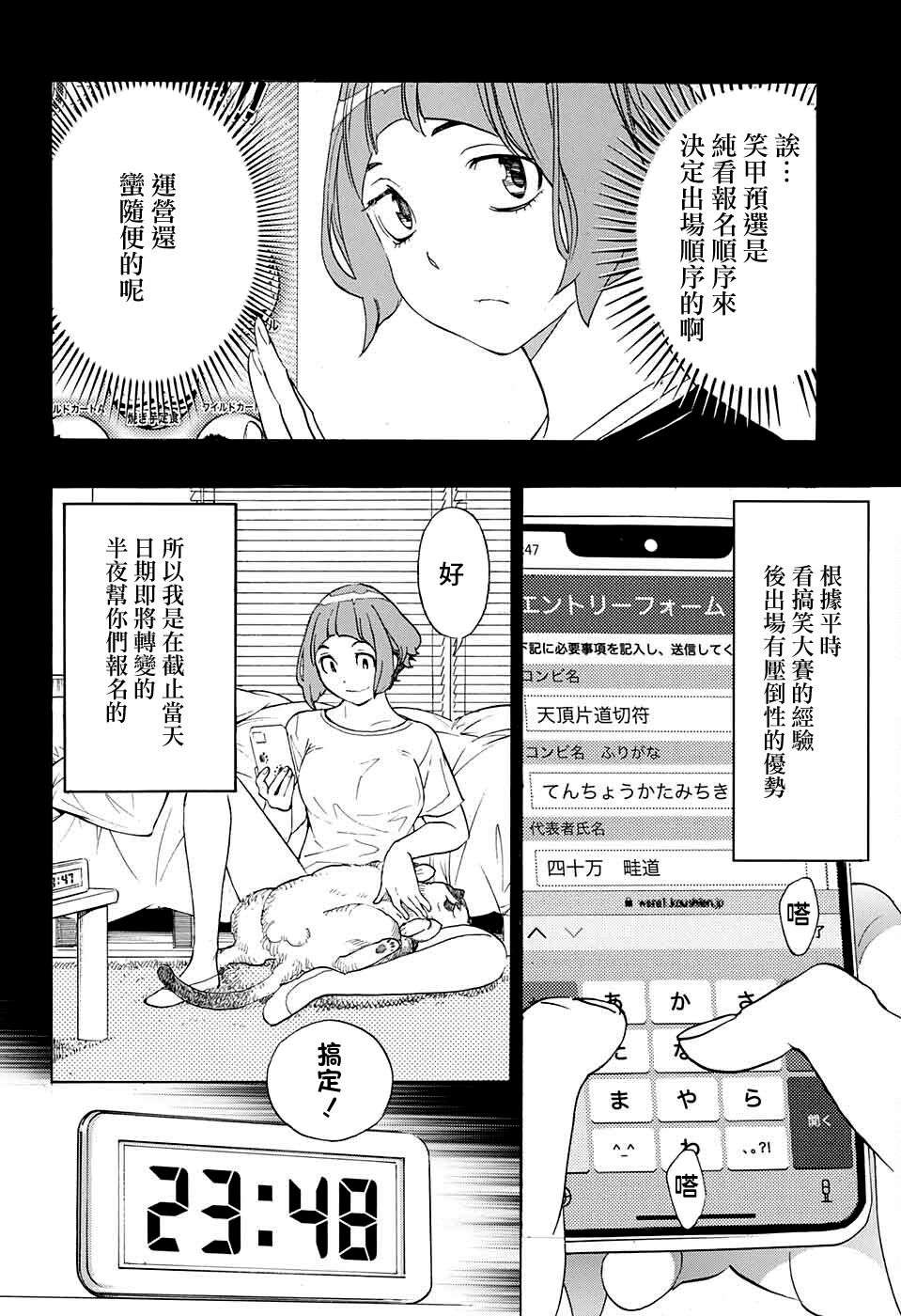 笑波冲天第07话