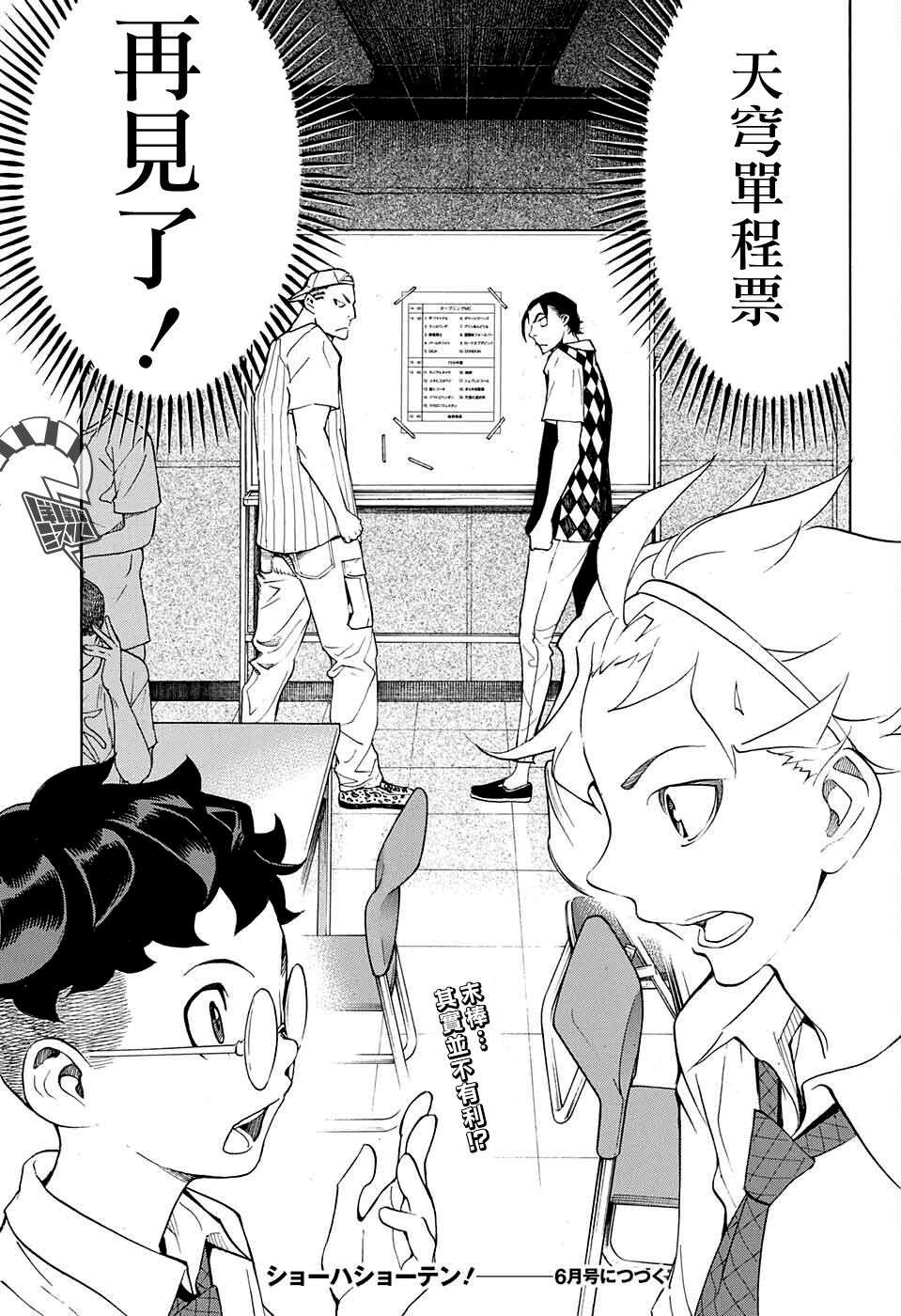 笑波冲天第07话