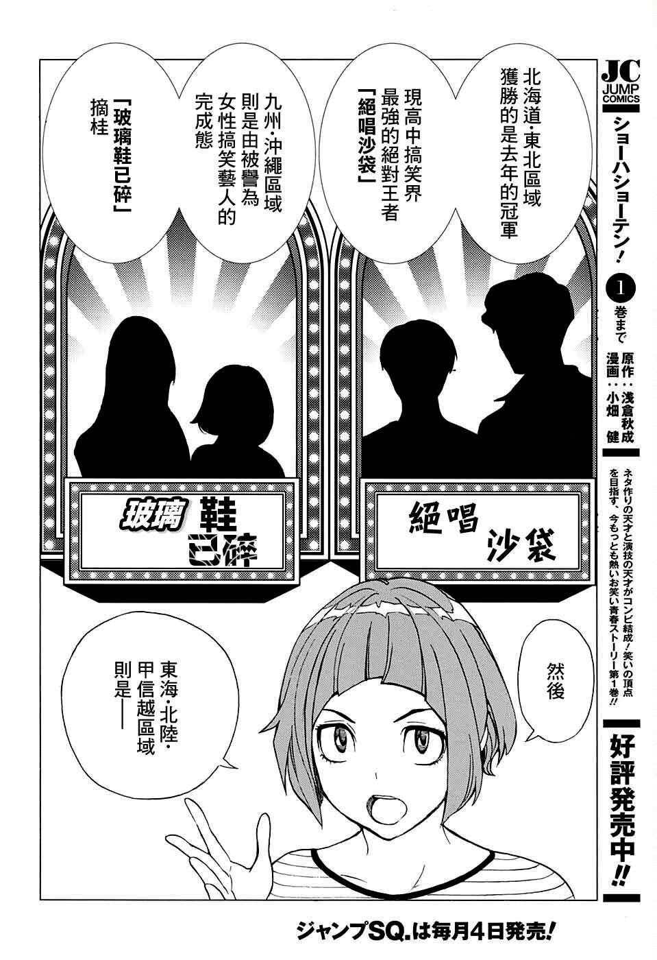 笑波冲天第07话