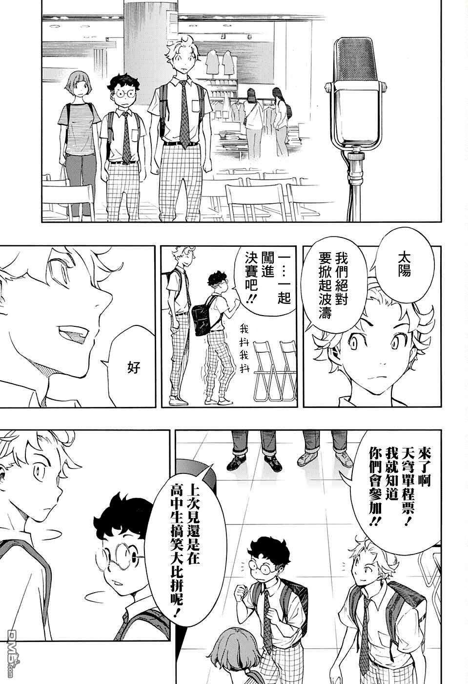 笑波冲天第8话