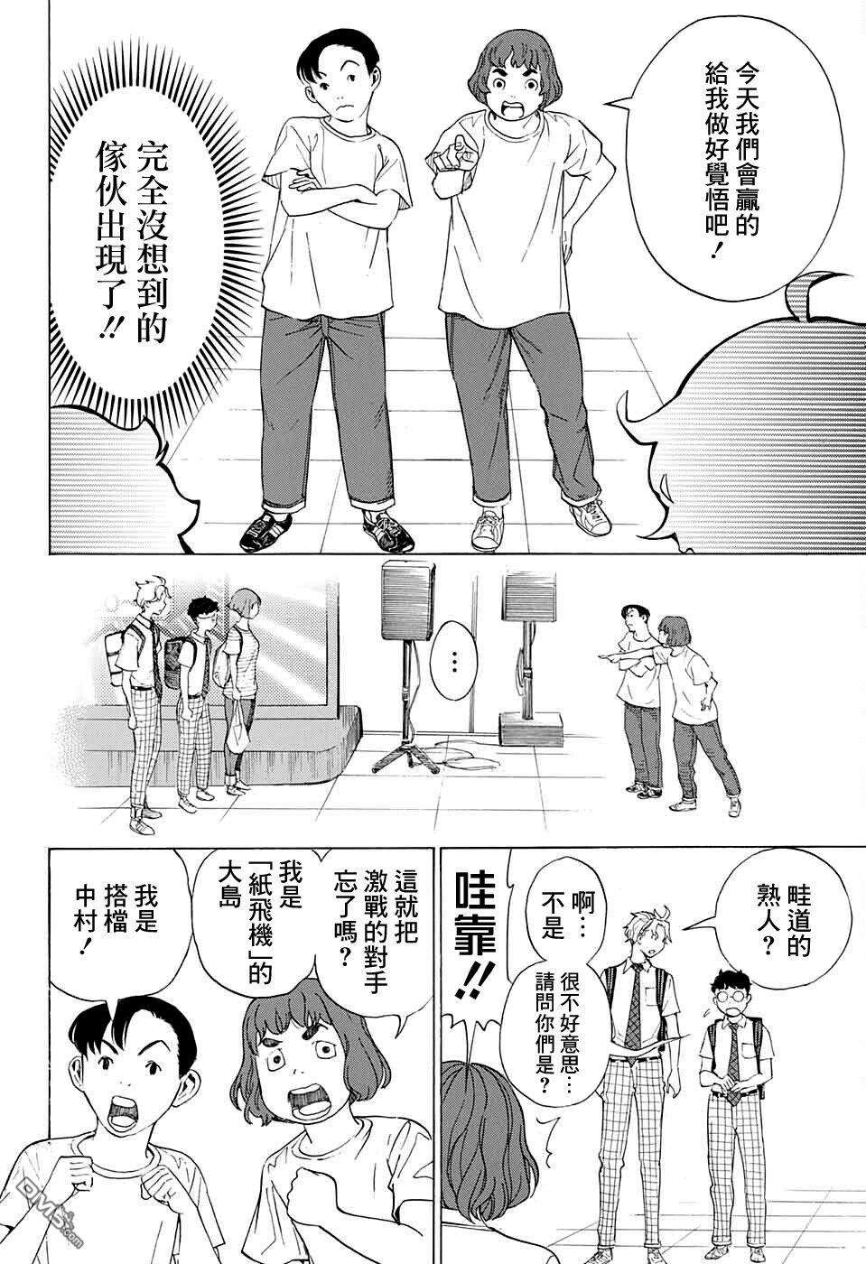 笑波冲天第8话