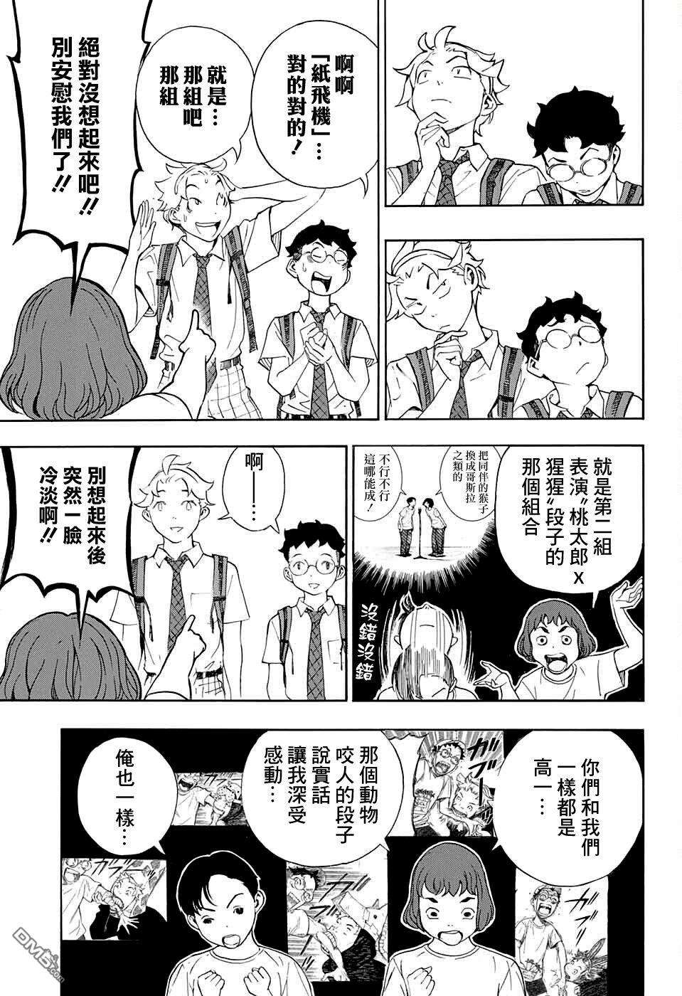 笑波冲天第8话
