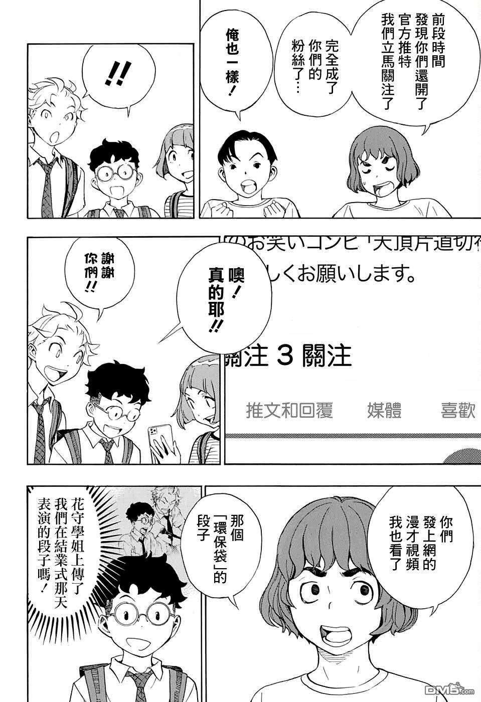 笑波冲天第8话
