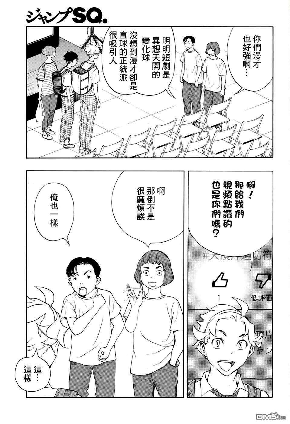 笑波冲天第8话