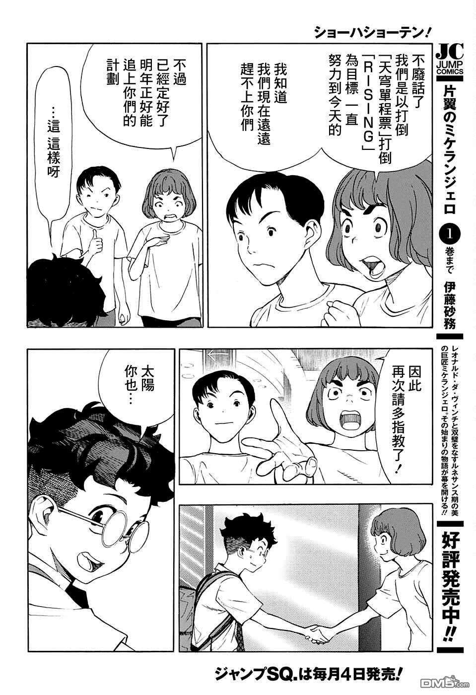 笑波冲天第8话