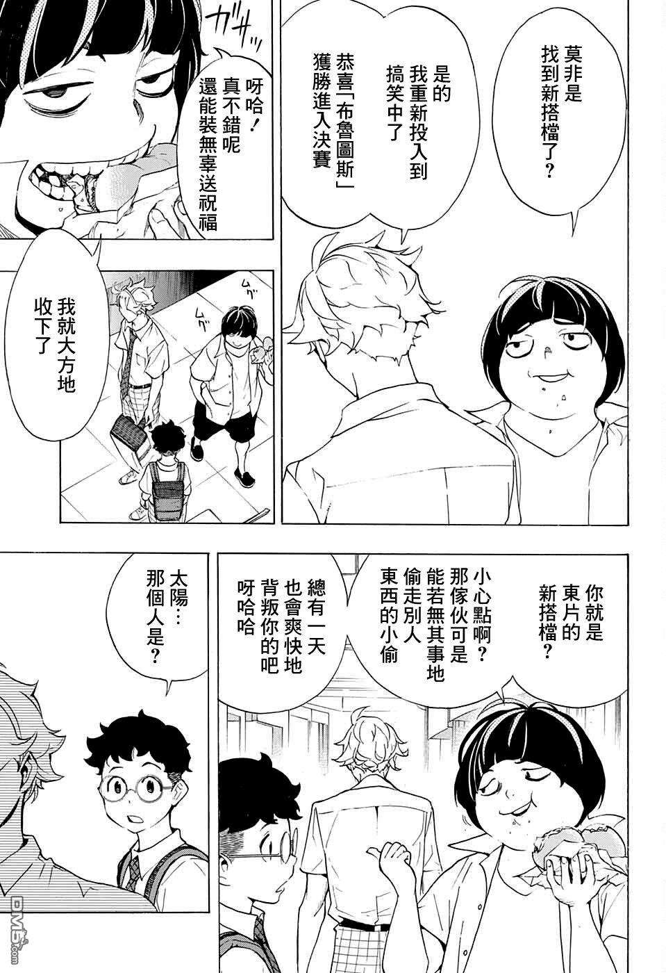 笑波冲天第8话
