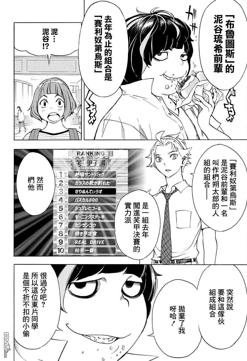 笑波冲天第8话