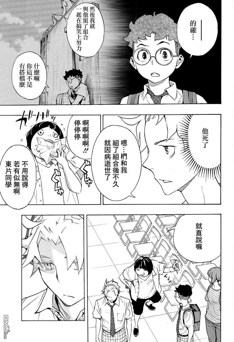 笑波冲天第8话