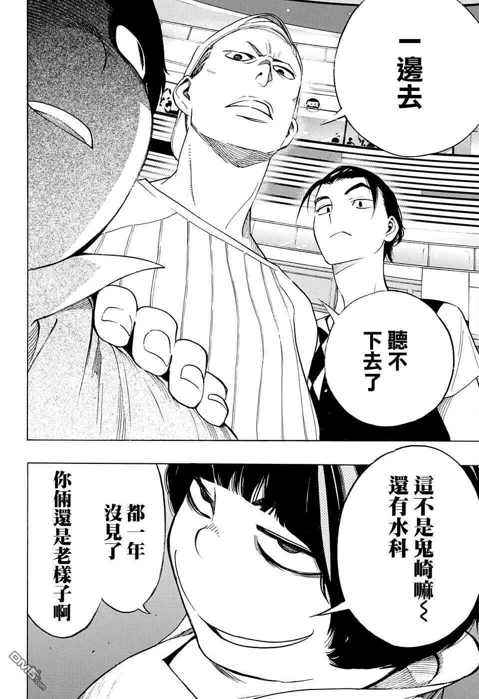 笑波冲天第8话