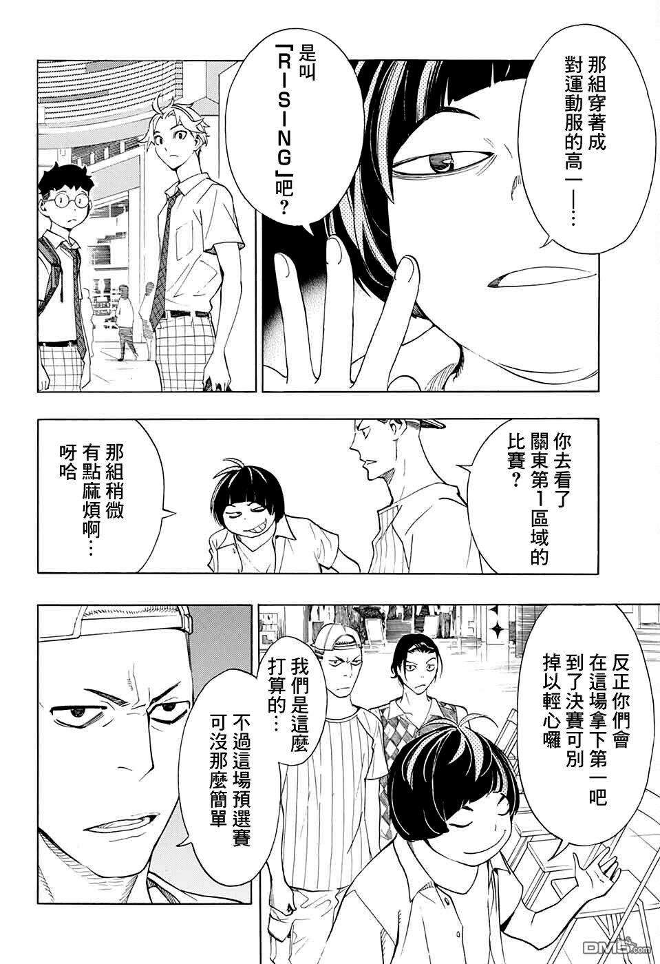 笑波冲天第8话
