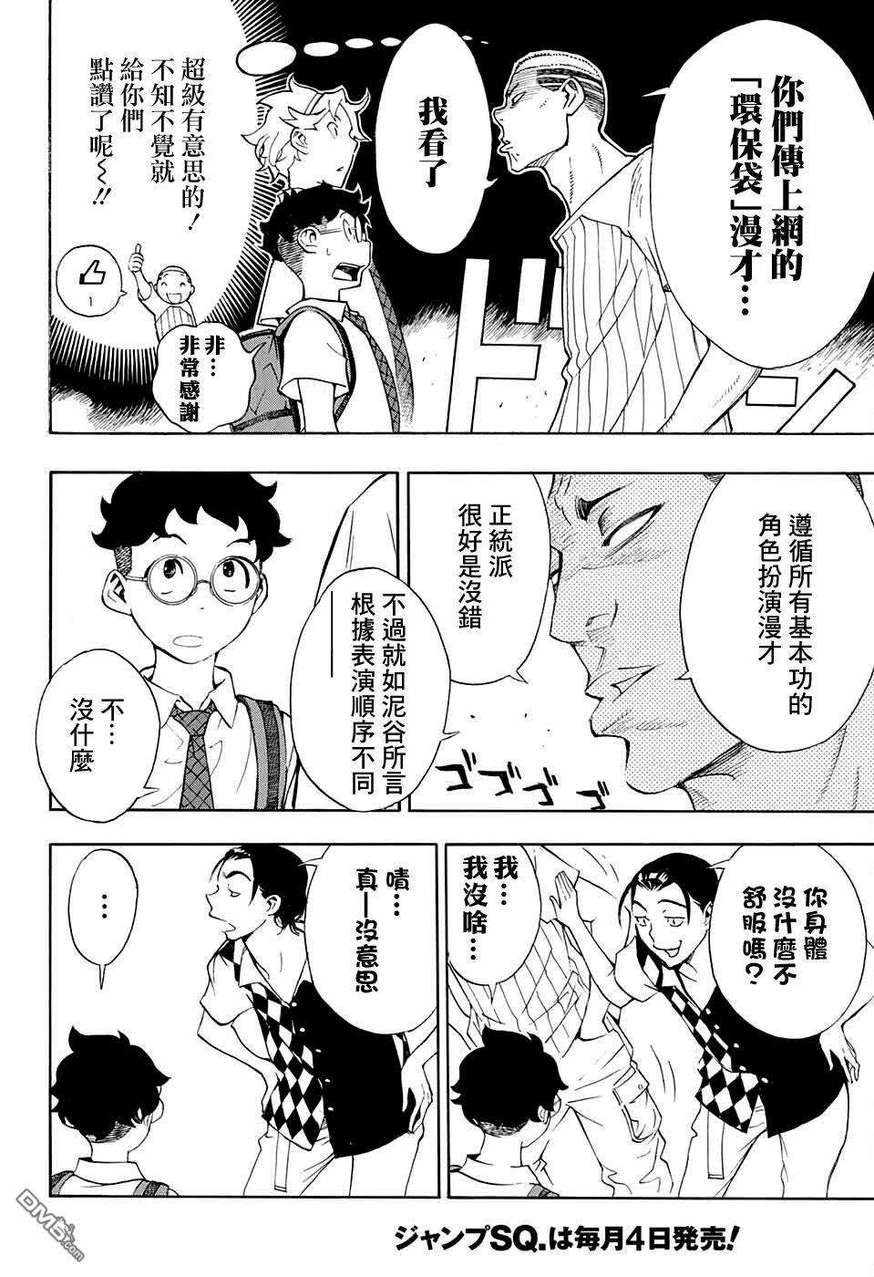 笑波冲天第8话