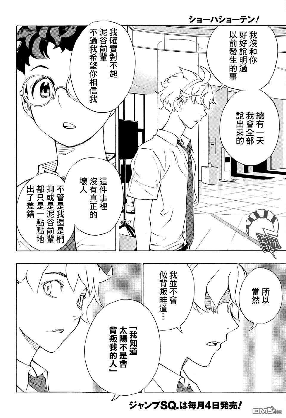 笑波冲天第8话