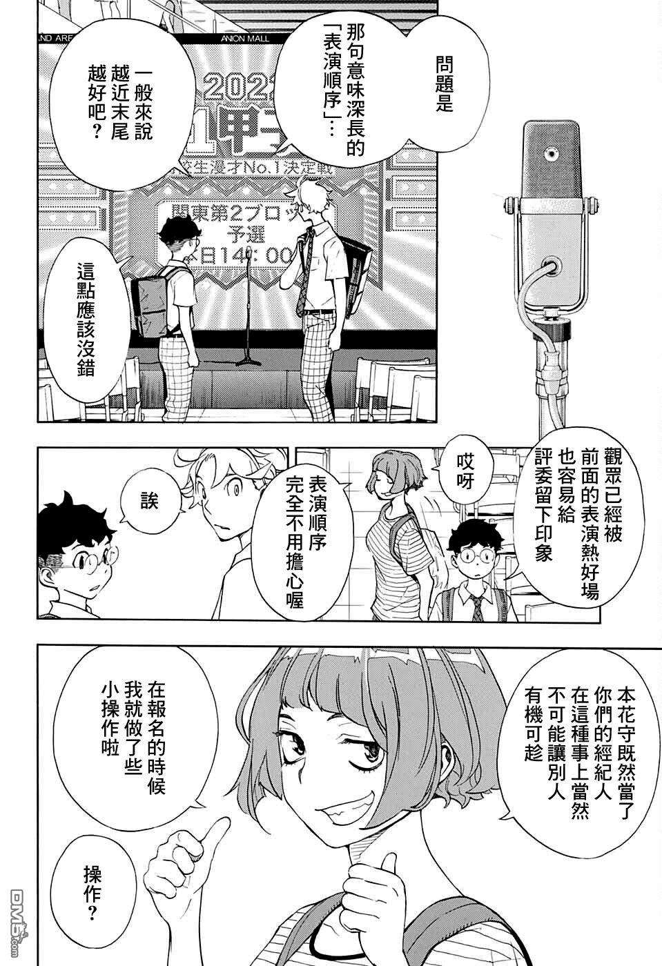 笑波冲天第8话