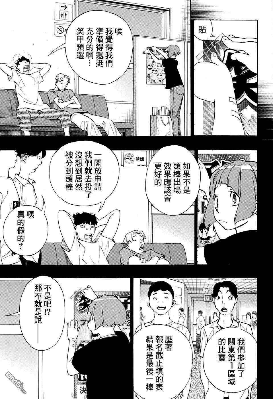 笑波冲天第8话