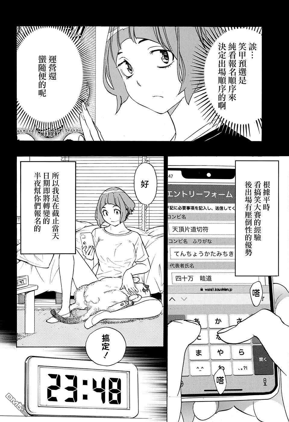 笑波冲天第8话