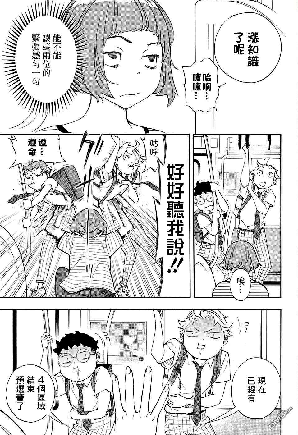 笑波冲天第8话