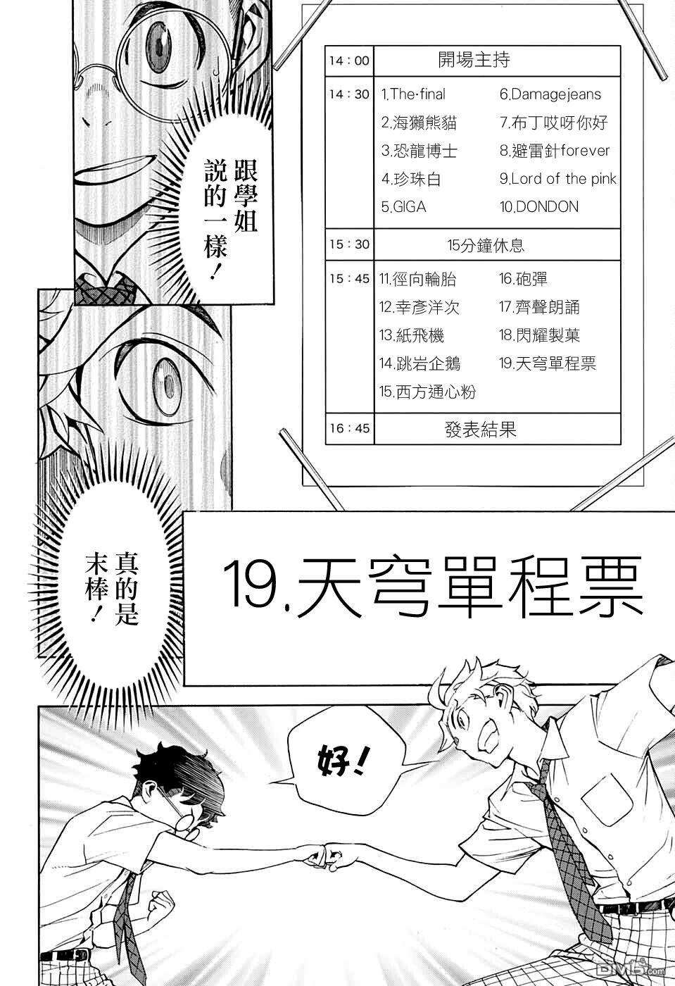 笑波冲天第8话