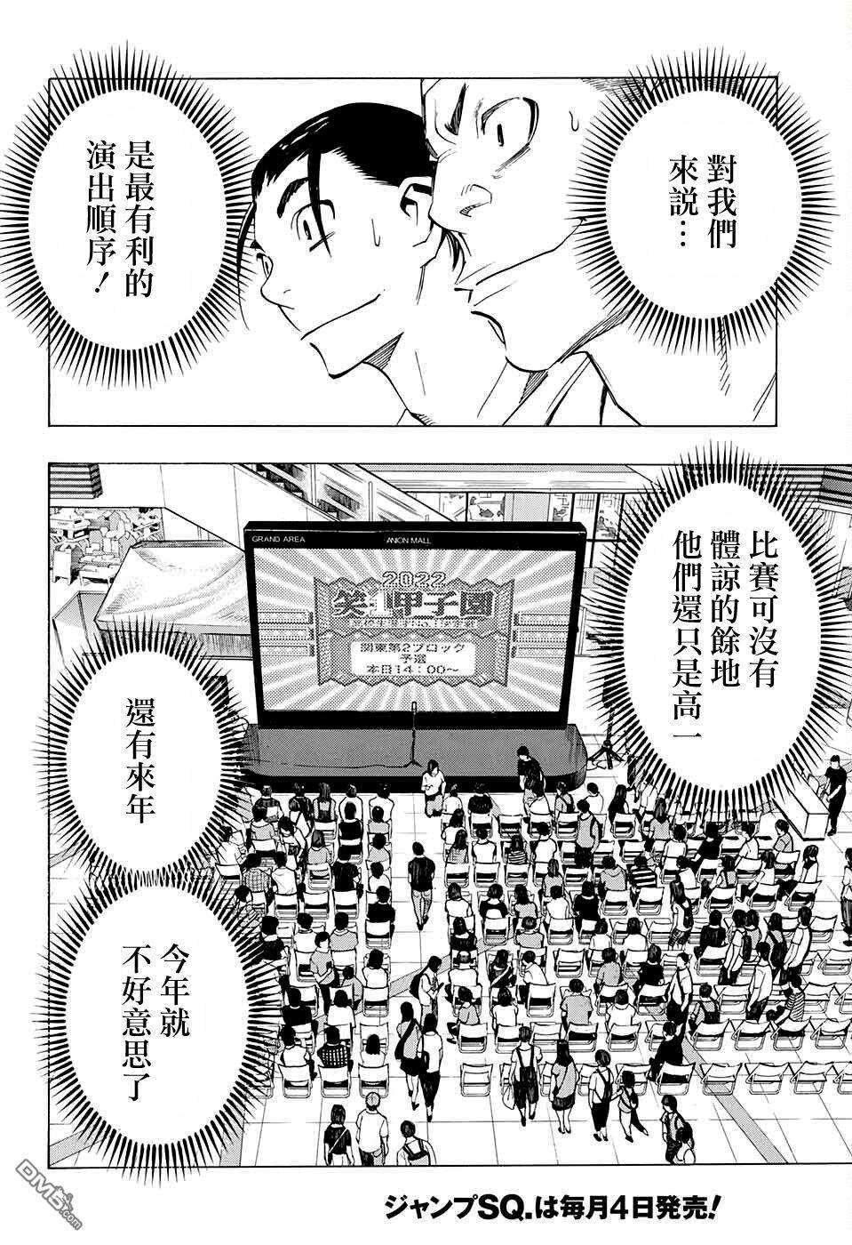笑波冲天第8话