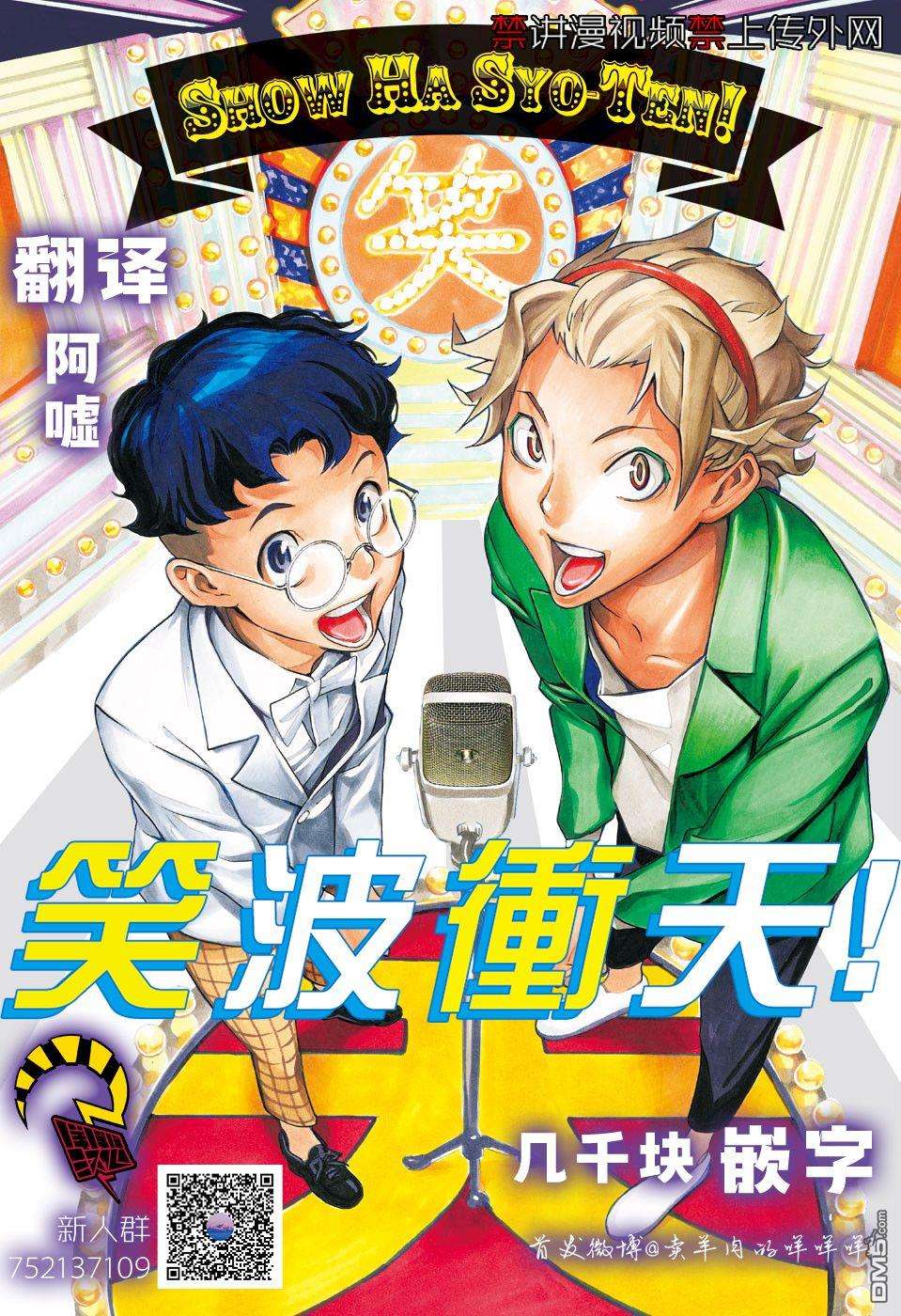 笑波冲天第8话