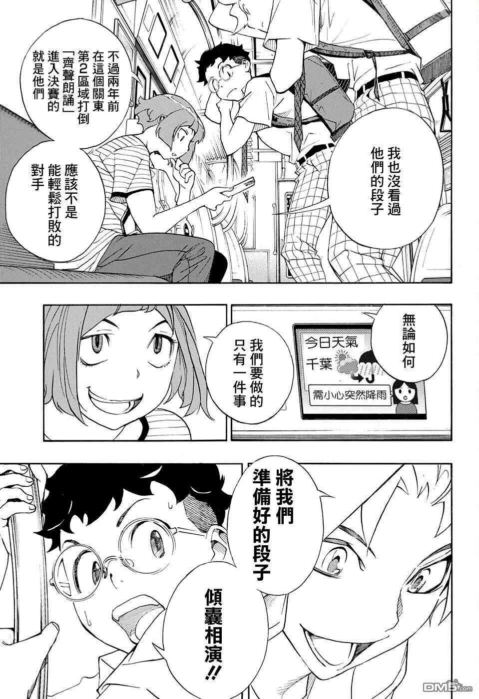 笑波冲天第8话