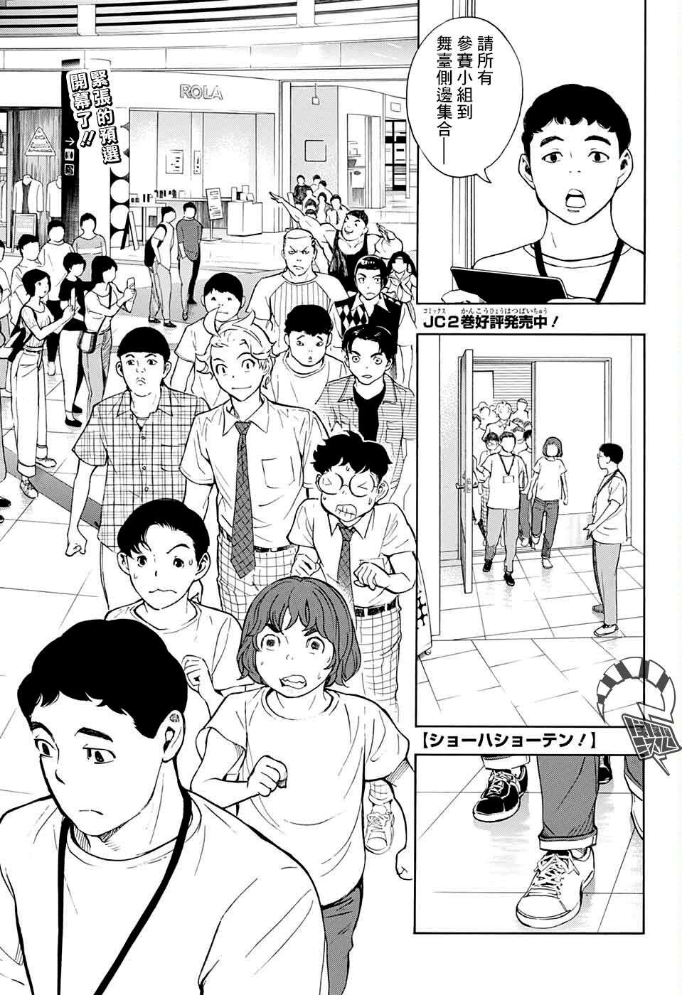 笑波冲天第08话