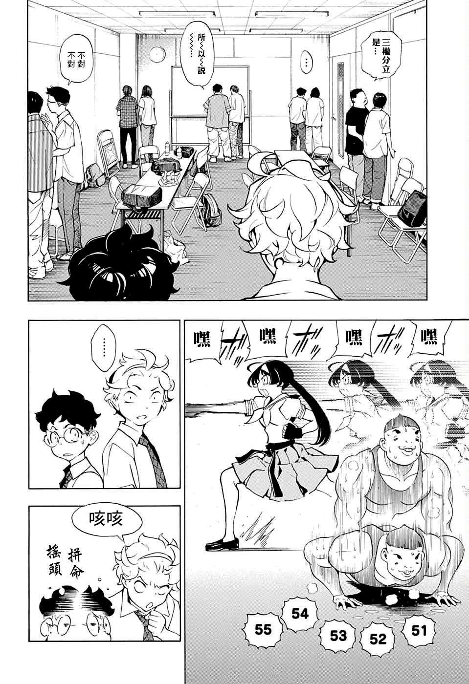 笑波冲天第08话