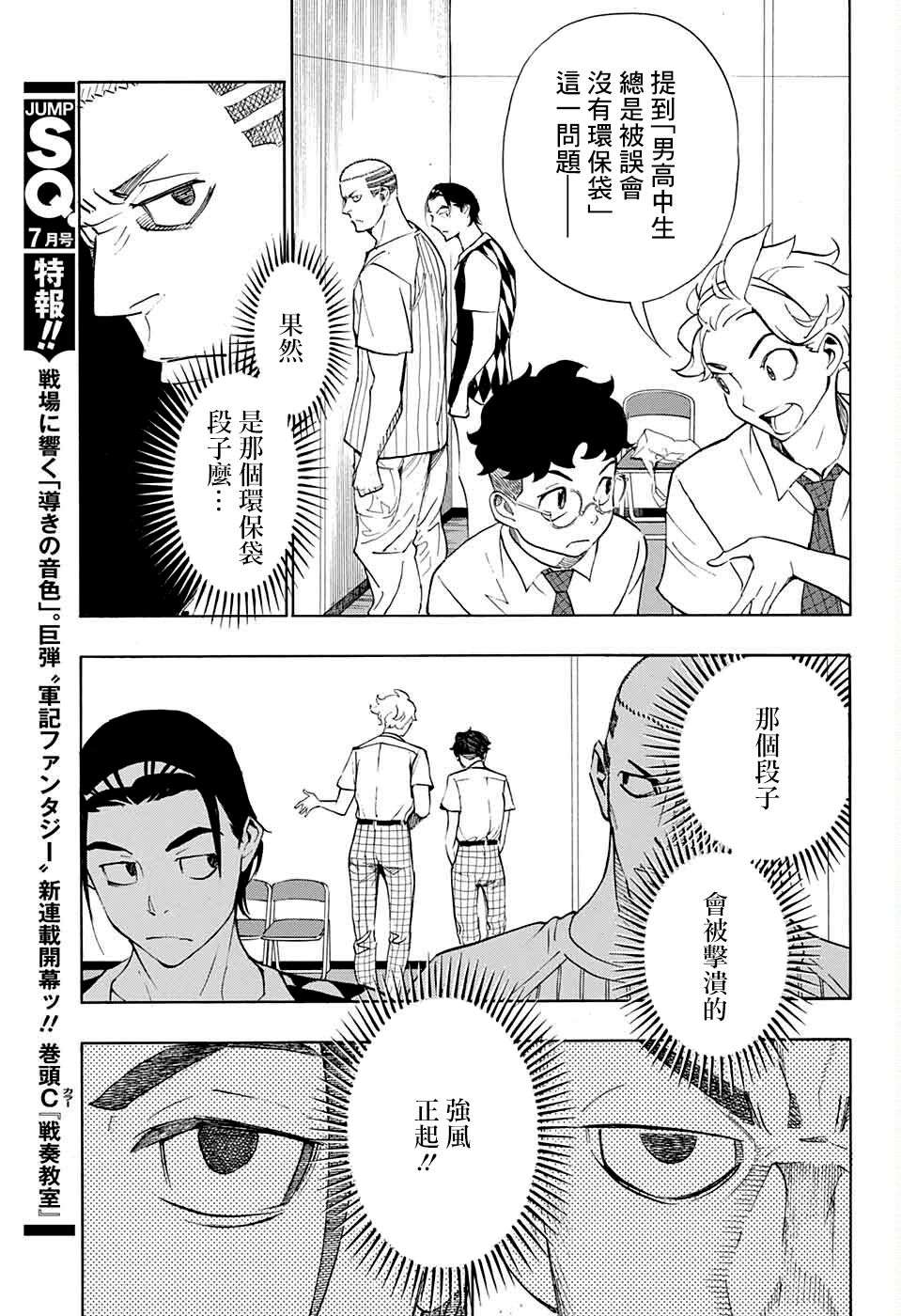 笑波冲天第08话