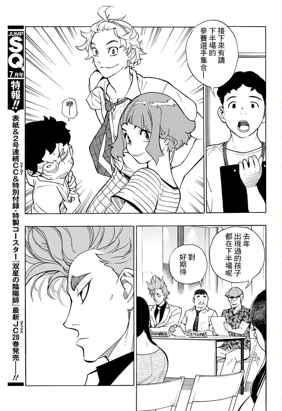 笑波冲天第08话