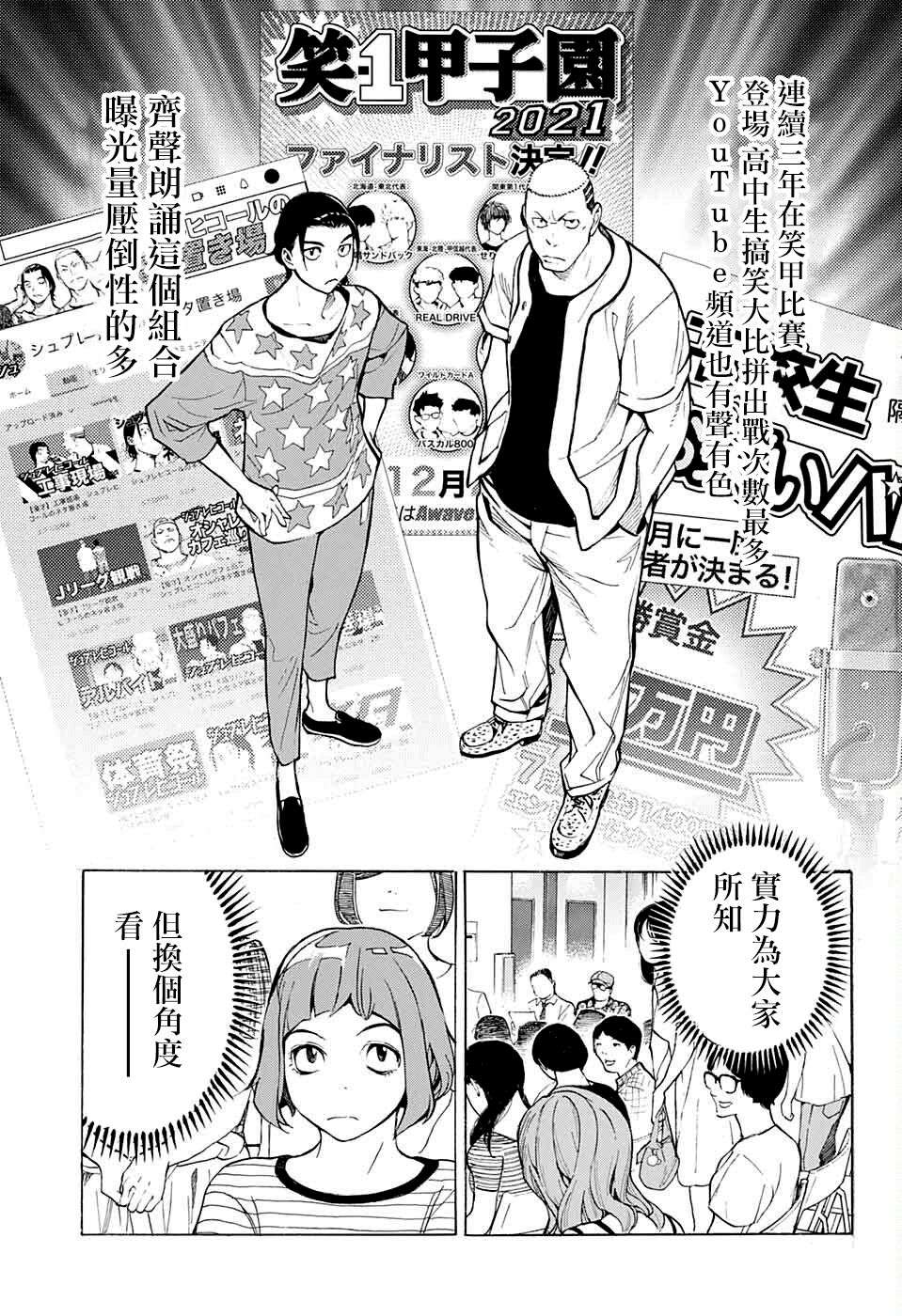 笑波冲天第08话