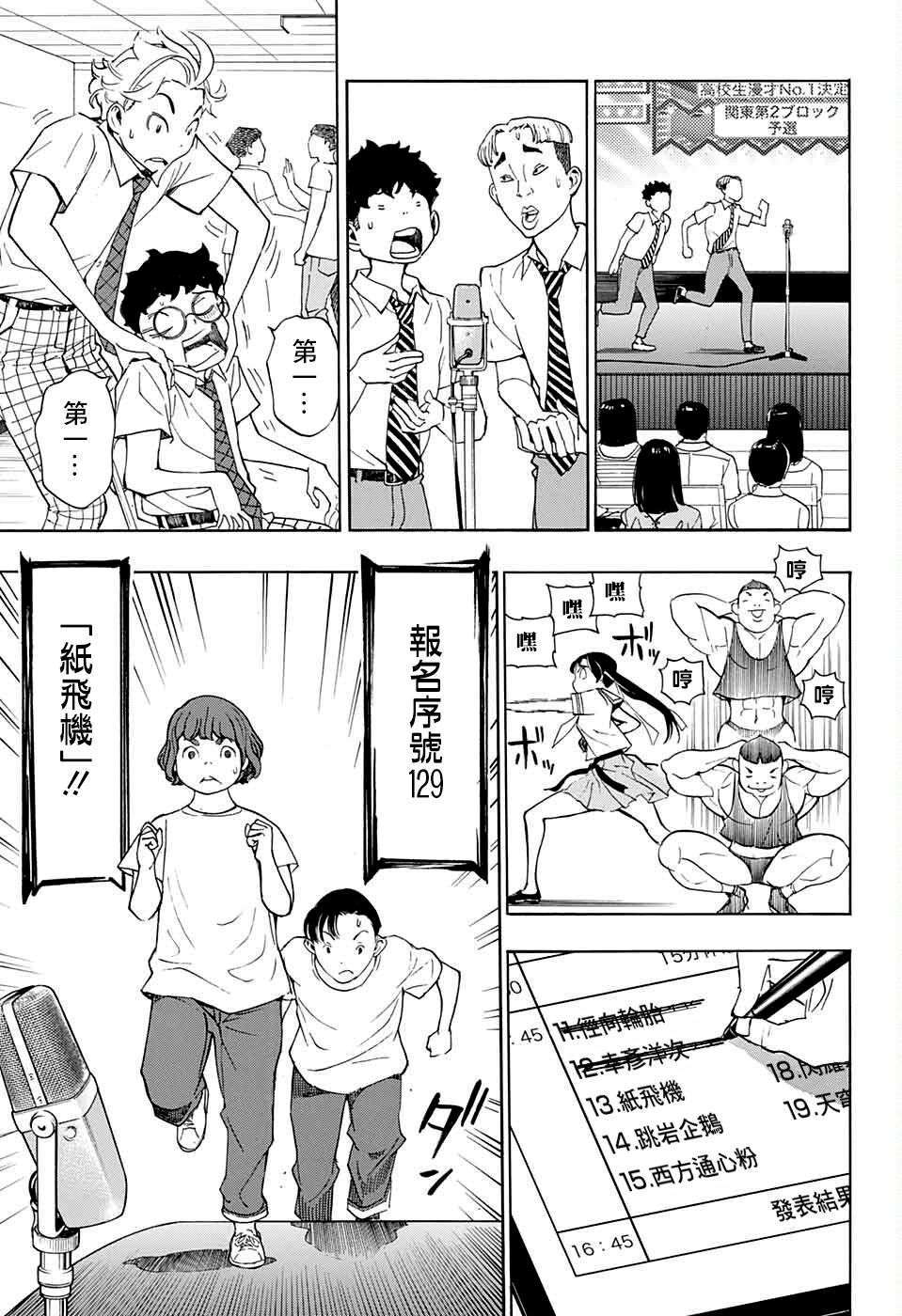 笑波冲天第08话