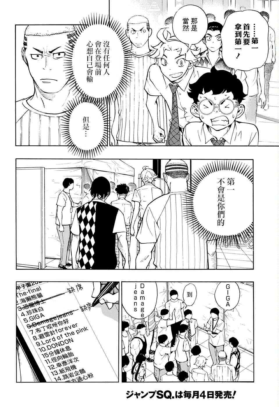 笑波冲天第08话