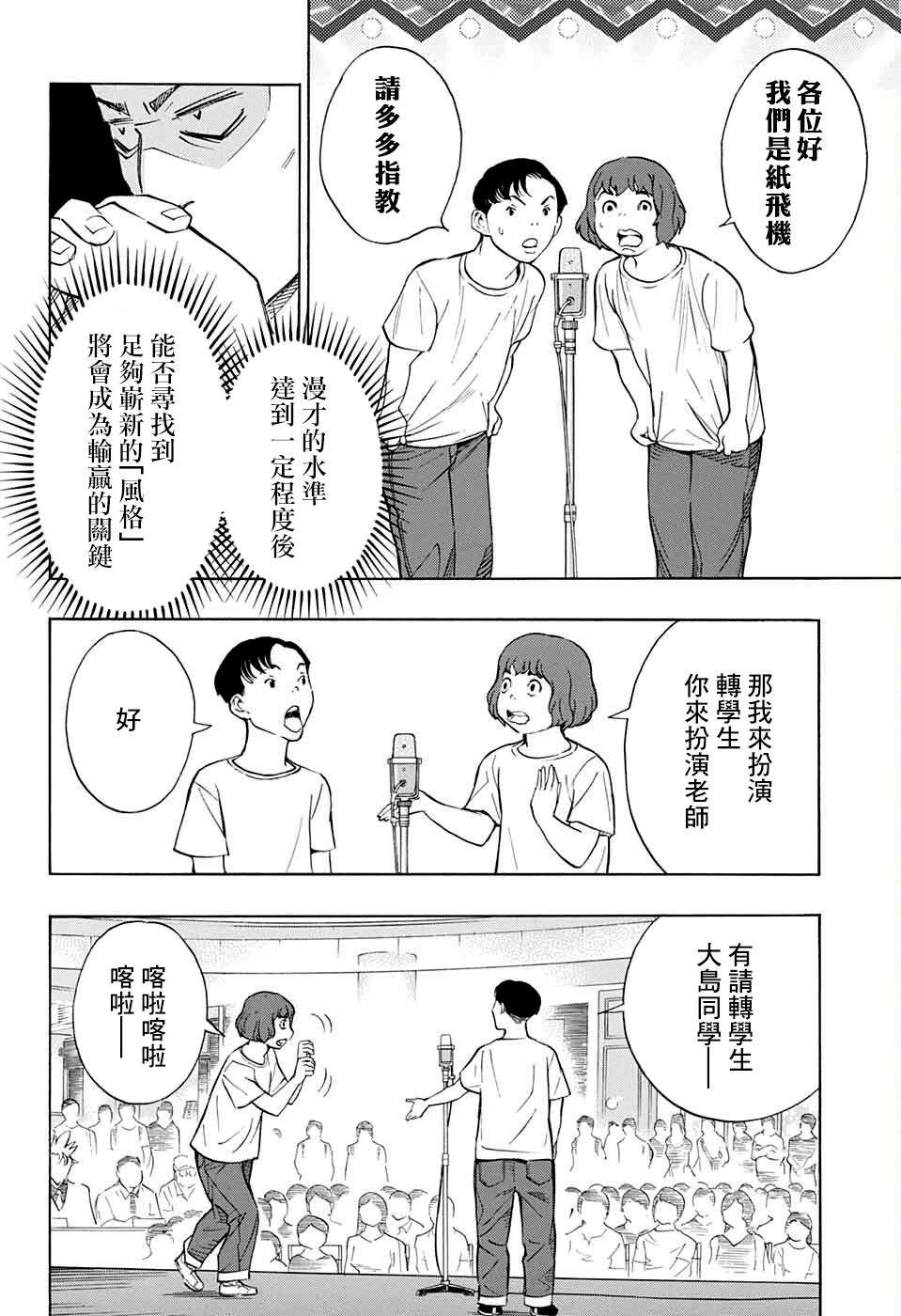 笑波冲天第08话