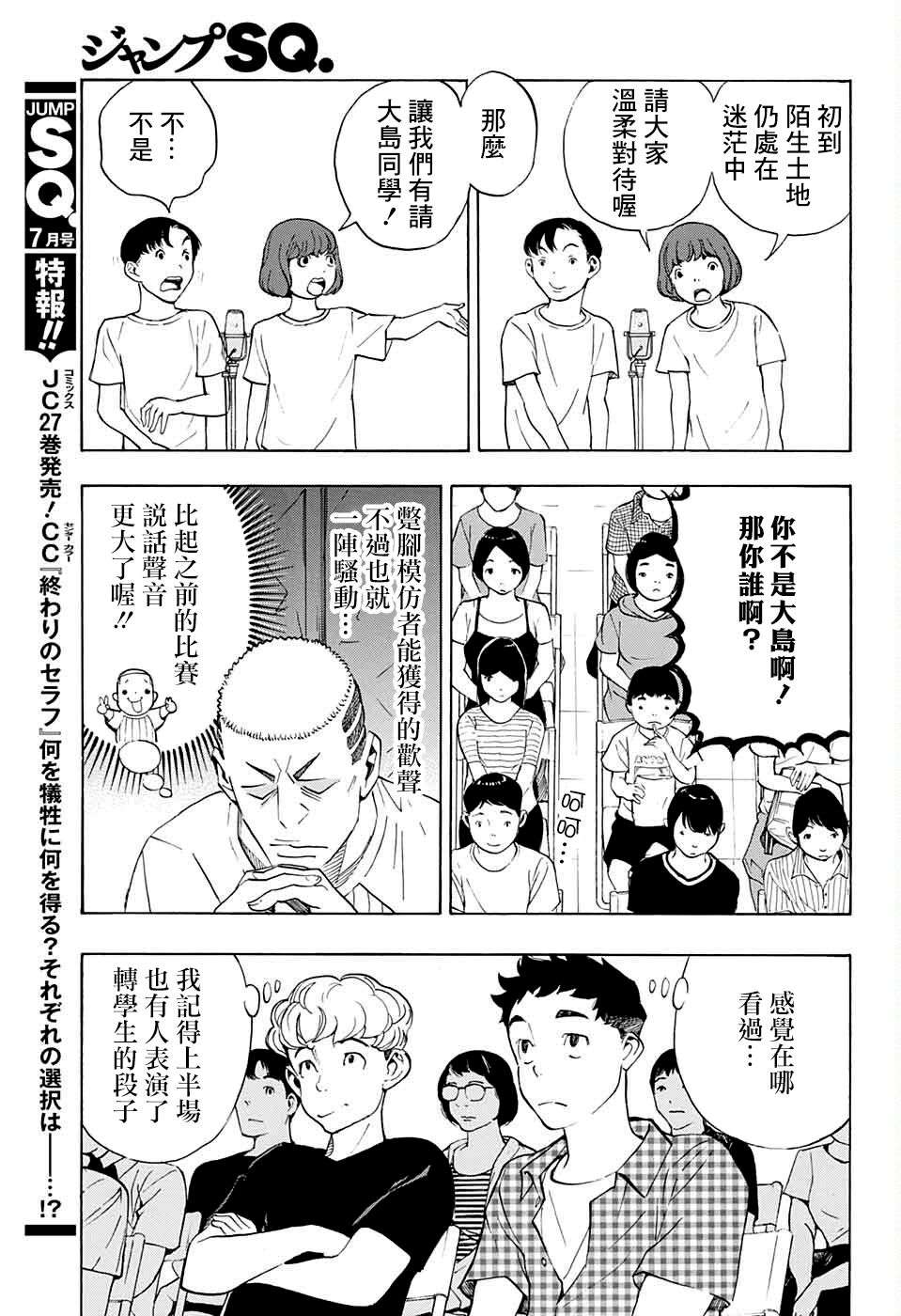 笑波冲天第08话