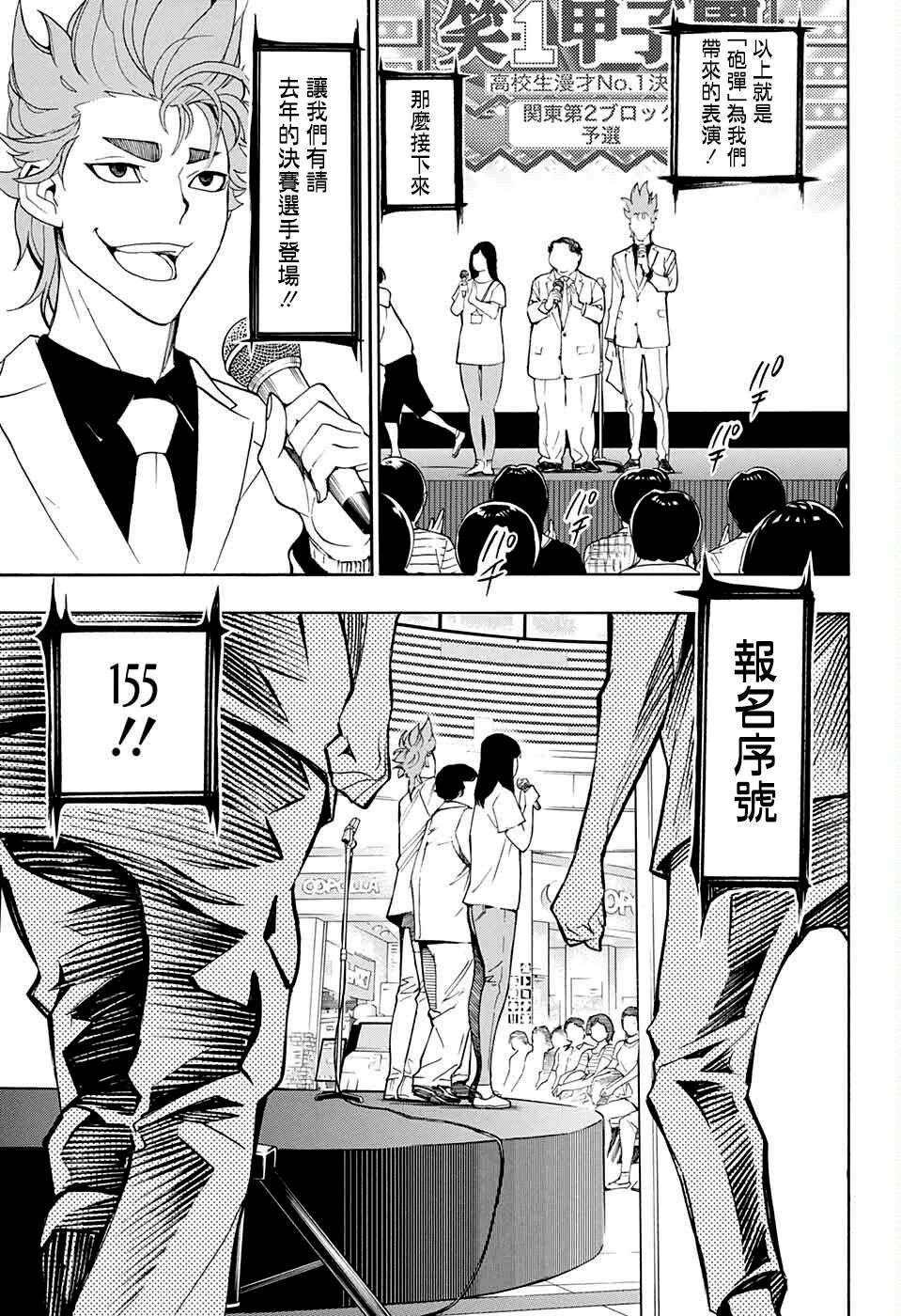 笑波冲天第08话