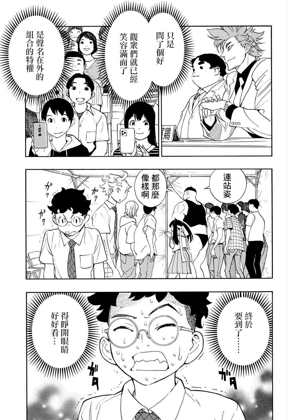 笑波冲天第08话