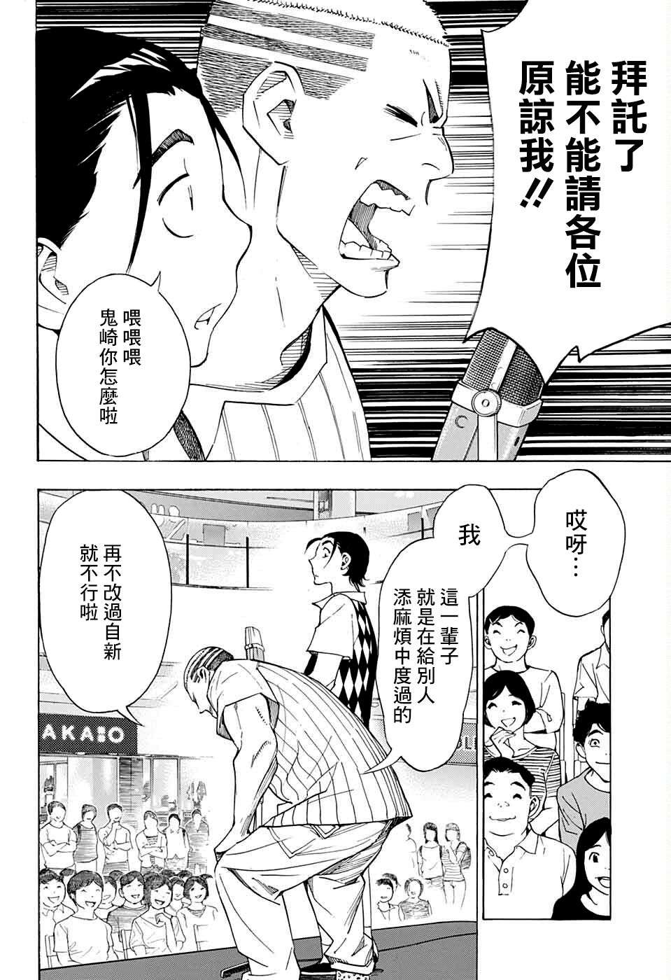 笑波冲天第08话