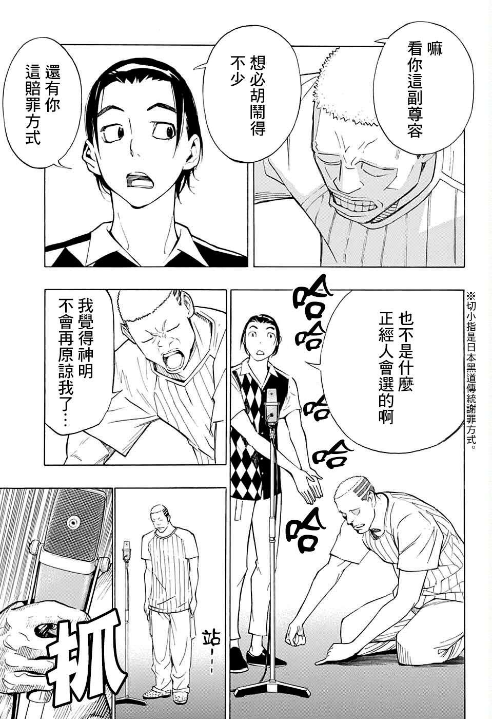 笑波冲天第08话