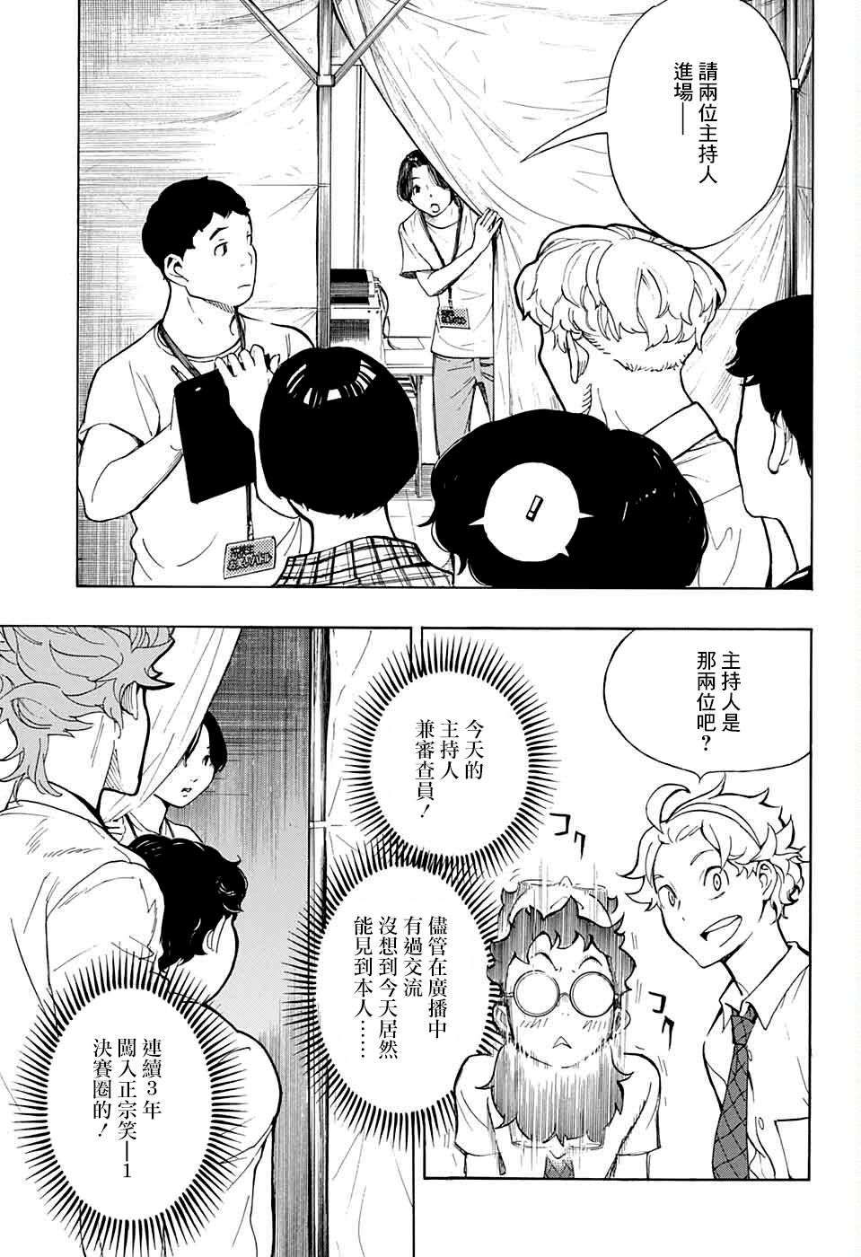 笑波冲天第08话