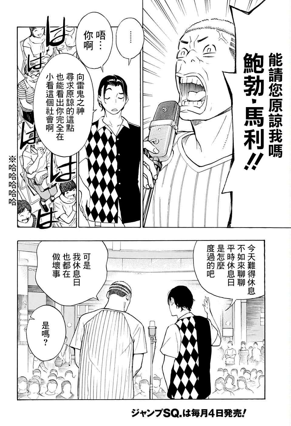 笑波冲天第08话