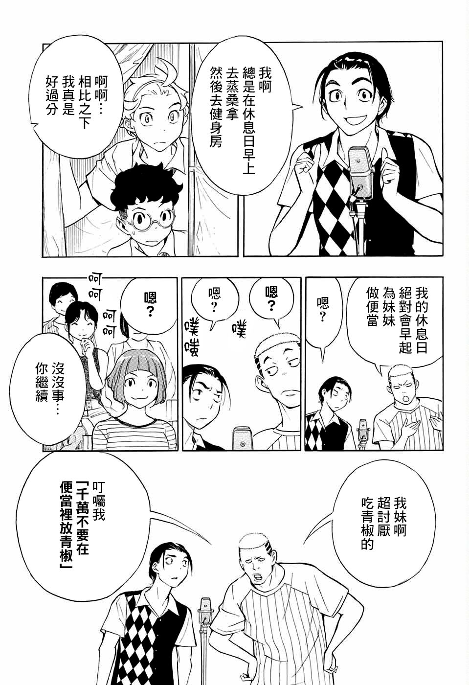 笑波冲天第08话