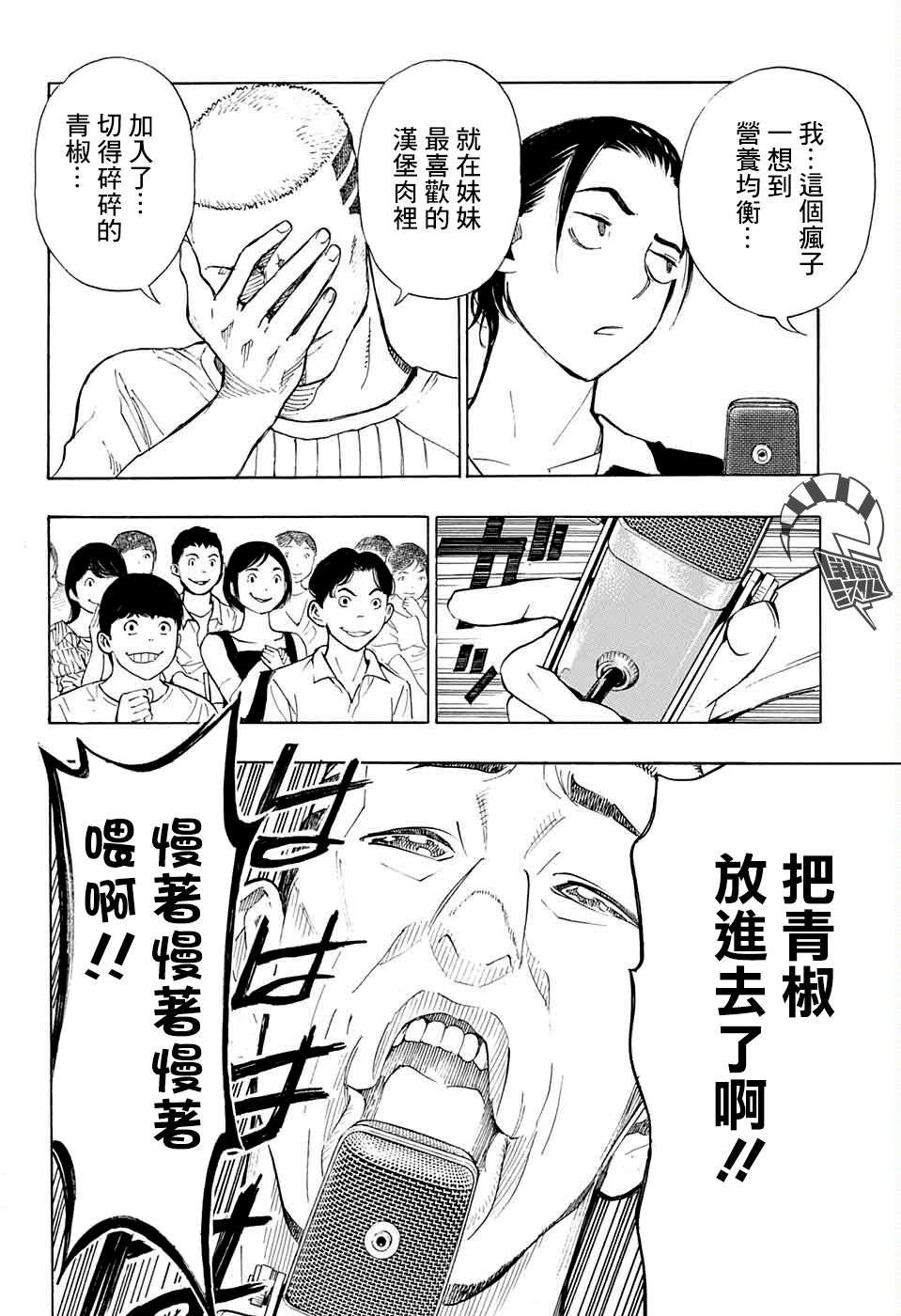 笑波冲天第08话