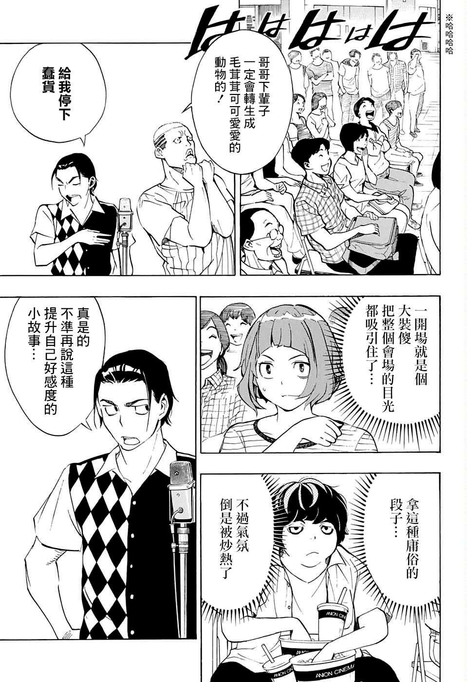 笑波冲天第08话