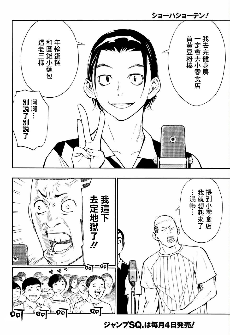 笑波冲天第08话