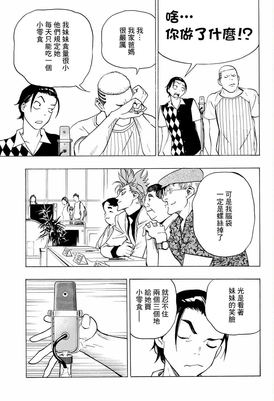 笑波冲天第08话