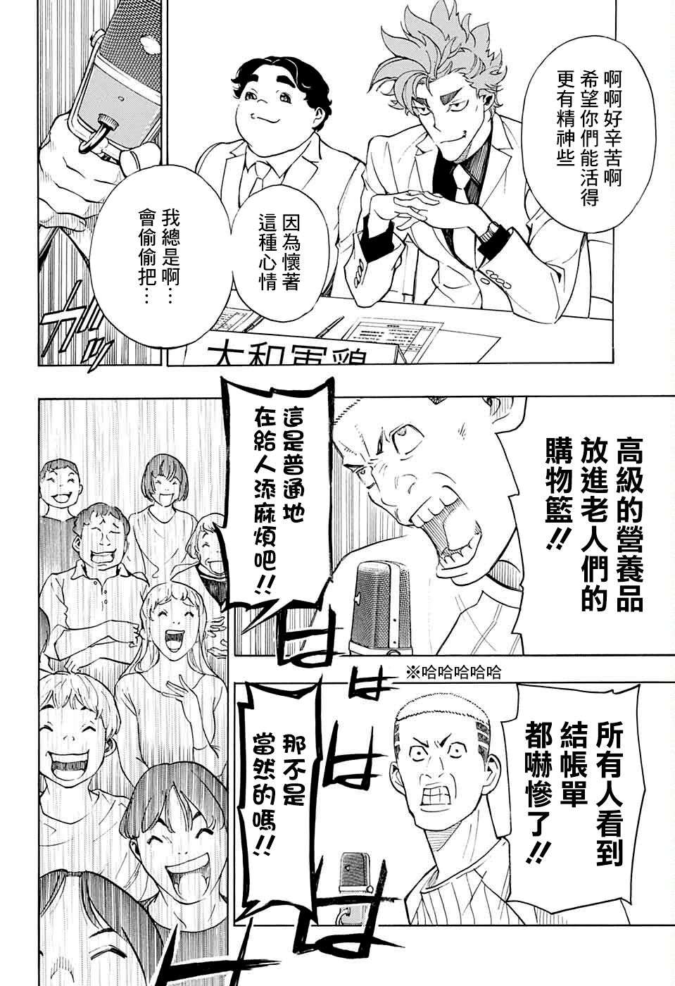 笑波冲天第08话